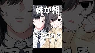 優しい妹がブチギレた話/爆裂愛してる【替え歌】