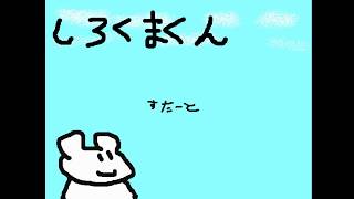 しろくまくん
