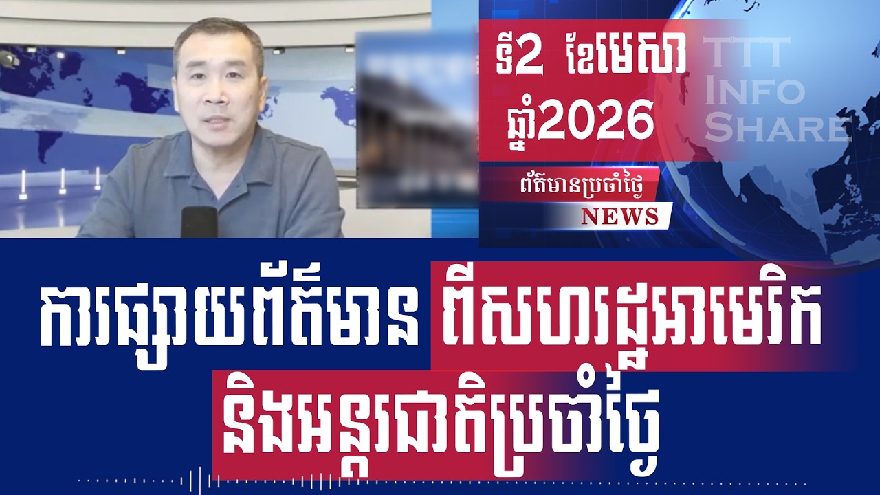 Men Kimseng Live Talk Show: Trump will declare victory in Iran quickly