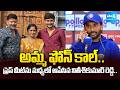 Nitish Kumar Reddy Pauses Press Conference To Attend Mothers Call Video Goes Viral Sakshi Tv