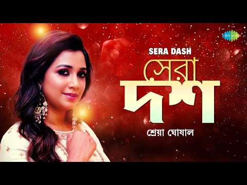Shreya Ghoshal Birthday Special | Hoyechhe Boli Ki Shon | Ek Anjhla Jyotsna | Bangla Gaan