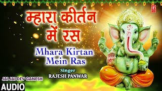 महारा कीर्तन में रस बरसाओ लिरिक्स | Mahara Kirtan Me Ras Barsaao Lyrics.