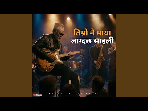 तिम्रो नै माया लाग्दछ साइली - Timro Nai Maya...