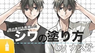 服の素材を意識したシワの塗り分け講座 by ナス子|マンガ・イラストの描き方講座:お絵描きのPalmie(パルミー)