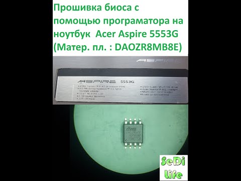Прошивка биоса с помощью програматора на ноутбук Acer Aspire 5553G (Материнская плата: DAOZR8MB8E)