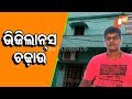 Vigilance Raids Berhampur Gunupur ITDA JE