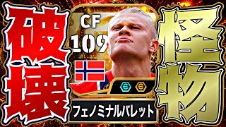 W杯BTハーランド理不尽すぎてイーフト終わった【eFootball2026アプリ】