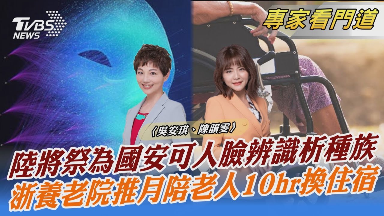 陸網信辦:為維護國安 可用人臉辨識技術分析種族