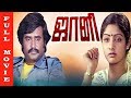 Johnny Tamil Full Movie Rajinikanth Sri Devi Deepa Unnimary Prabhakar Raj Movies