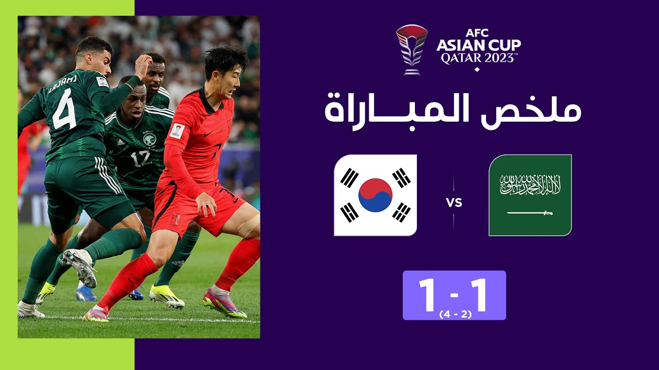 Asian Cup Qatar 2023 | Huitièmes de finale : Corée du sud 1-1 Arabie Saoudite A.P (4-2 t.a.b)