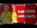 Lanchavataram Telugu Full Movie Dasari Narayana Rao Jaggayya Allu Ramalingayya