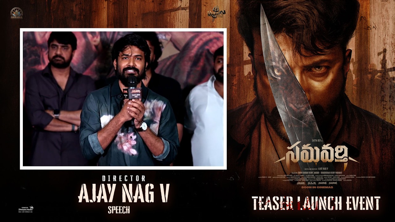 Director Ajay Nag V Speech at Samavarthi Teaser Launch Event | Shreyas Media
