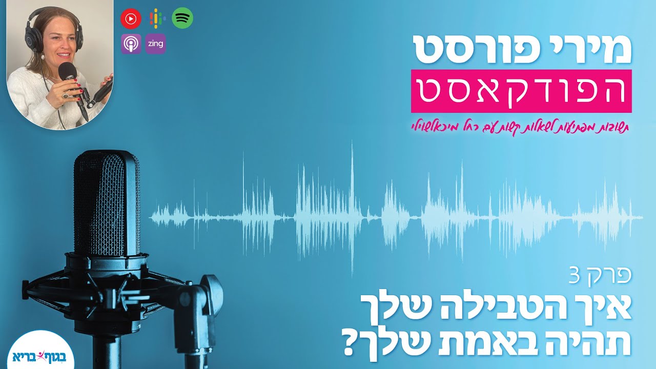 איך הטבילה שלך תהיה באמת שלך? | תשובות מפתיעות לשאלות קשות, מירי פורסט ורוחי מיכאלשוילי