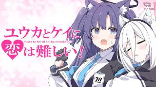 【ブルアカ】ユウカとケイに恋は難しい！【まとめ】