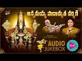 Annamayya Paadamrutha Varshini Audio JukeBox Sung By S Janaki Telugu Devotional Songs