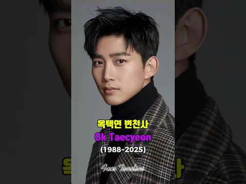 The Evolution of Ok Taec-yeon #shorts