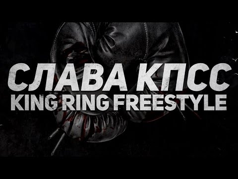 Video thumbnail for King Ring (Freestyle)