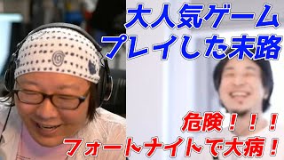 - 危険!人気ゲームのフォートナイトで大病!#shorts