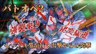 ［バトオペ2］バトオペ女子と逝くA帯＃97［GBO2］［チャッキー兜］