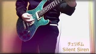Download lagu 【ギター】Silent Siren/チェリボム(guitar cover) mp3