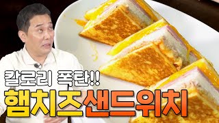 다이어트 실패하는 맛!! 칼로리 폭탄 햄치즈토스트 만들기 _토스트 레시피