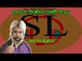Sundara Menika Game Mala සුන්දර මැණික ගමේ මාලා By Joly Seeya Kar