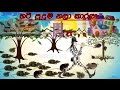 Sankathana Pied Piper Of Hamelin