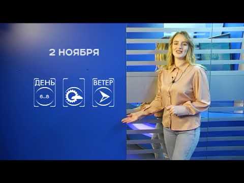Прогноз погоды на 2 ноября