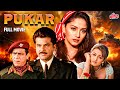 Pukar 2000 मोहब्बत या मातृभूमि किसे चुनेगा व