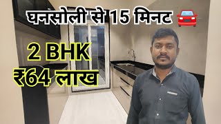 2 BHK flat in Shilphata 🔥Ghansoli se half price me 🔥Hot Selling Project 🔥7506936313 #ghansoli