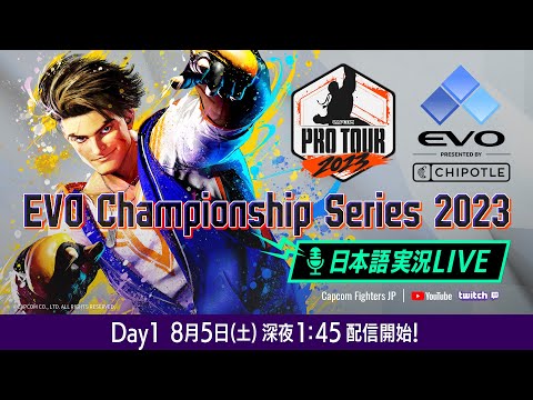 【日本語実況】EVO Championship Series 2023 - Day1 「CAPCOM Pro Tour 2023」 オフラインプレミア