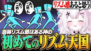 自称リズム感はある神、初めてのリズム天国