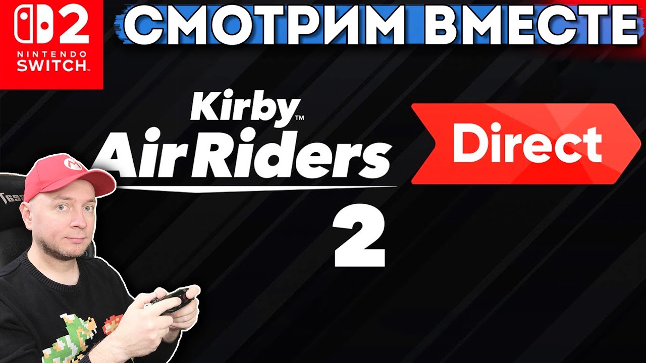 Реакция на Nintendo Direct по Kirby Air Riders, играем в Mario Kart World [СТРИМ]