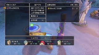 今さら始めるドラクエ11 vol 4