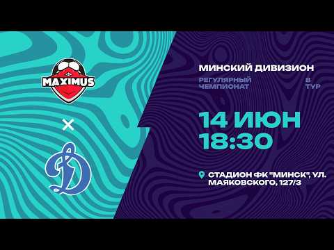 II лига | Минский дивизион | Максимус - СДЮШОР Динамо  | 8-й тур