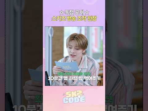 분량 각도기 #StrayKids #스트레이키즈 #스키즈코드 #SKZCODE #비행記in부산 #TravelLoginBusan