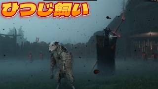 【Mortal Shell 2】難易度・夜・ひつじ飼い撃破！！
