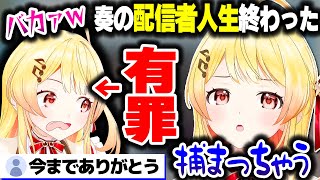 有罪になってしまい配信者人生が終了してしまう奏ちゃんｗｗｗ【ホロライブ切り抜き/音乃瀬奏/小学生で知りたい法律 こども裁判クイズ/ReGLOSS/DEV_IS】