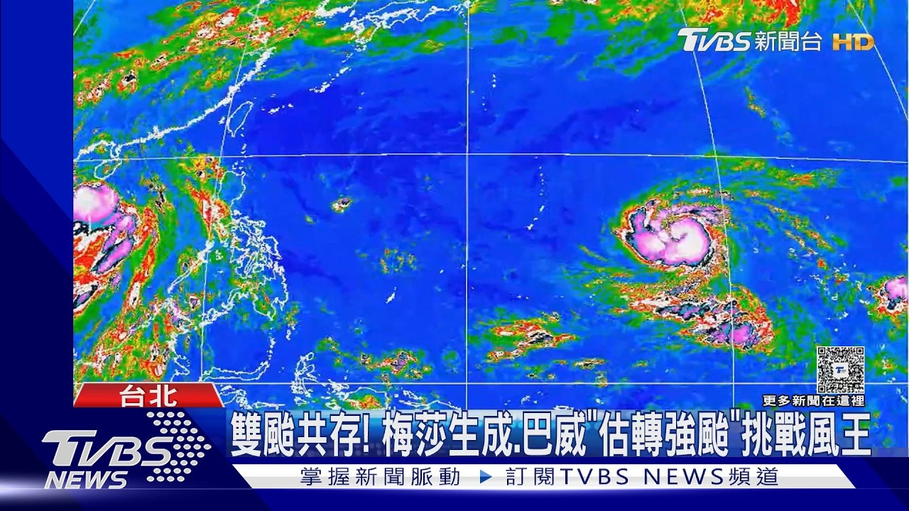 影音/巴威估將成「超級颱風」雙颱共舞 日媒:下週恐接近台灣後北轉
