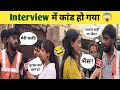 Viral Interview Of Mangru Filmz Funny Interview Moment Part 12