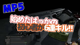 【CoD:MW】MP5が室内で強すぎるw