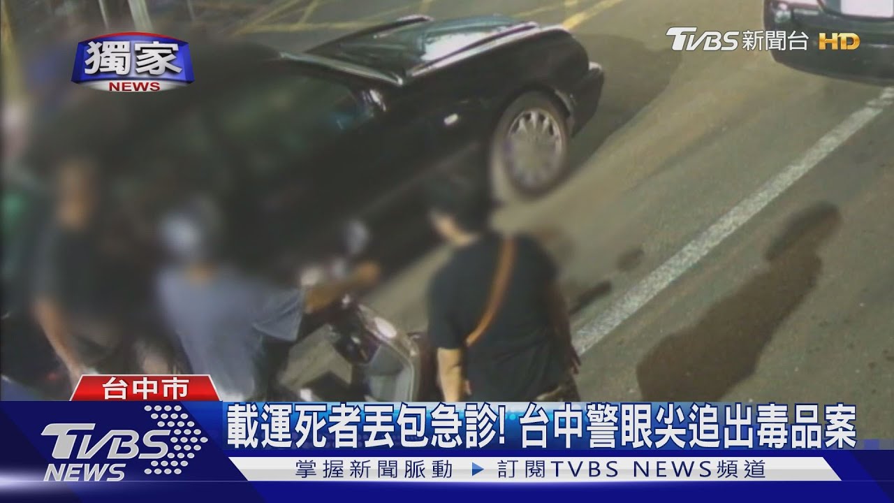 女吸毒暴斃!男子騎車三貼載運 丟包醫院
