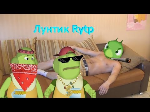 Хуюнтик | Лунтик Rytp #17 | Спор по-генералски | ПЕРЕЗАЛИВ