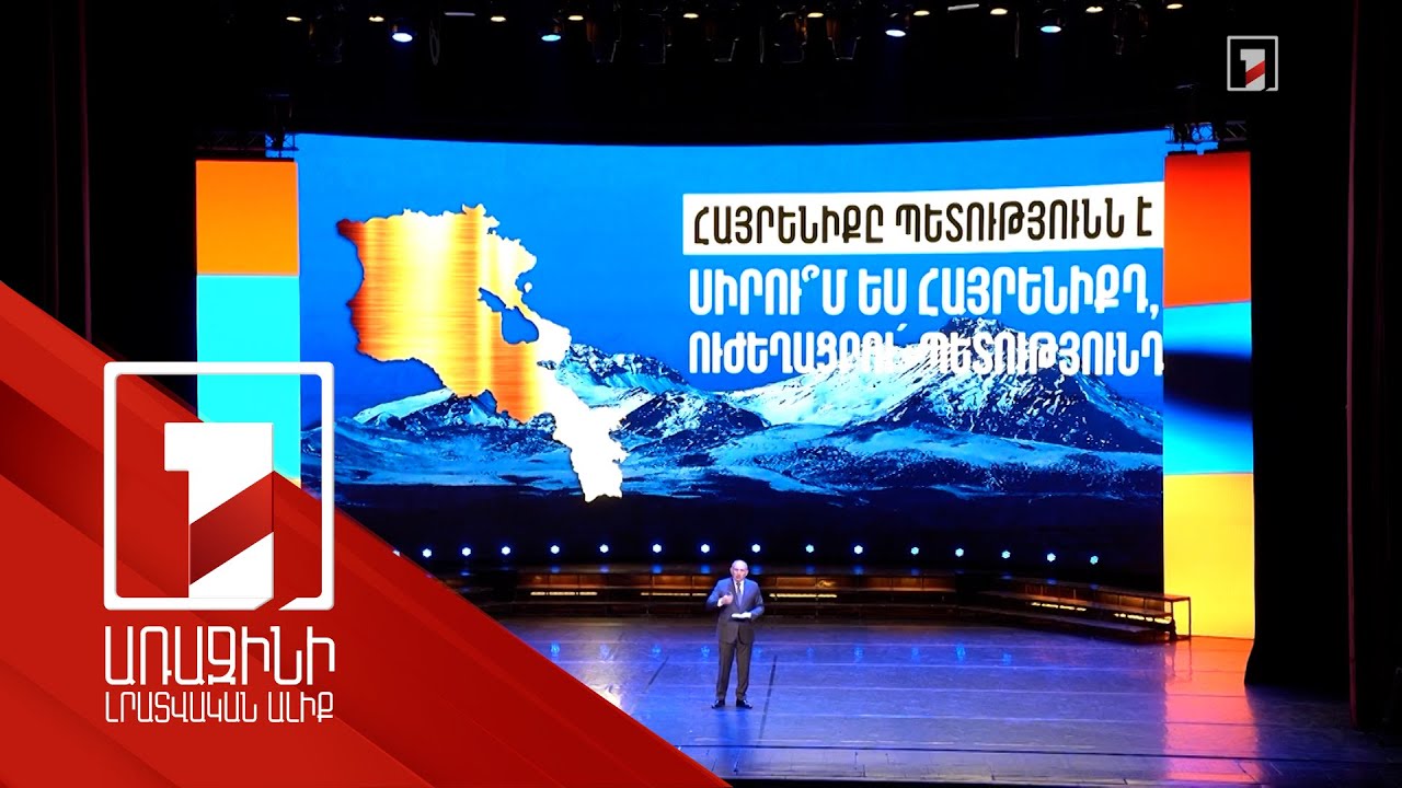 Իրական Հայաստանի գաղափարախոսությունը և Սահմանադրությունը ուղիղ առնչվում են իրար. վարչապետ