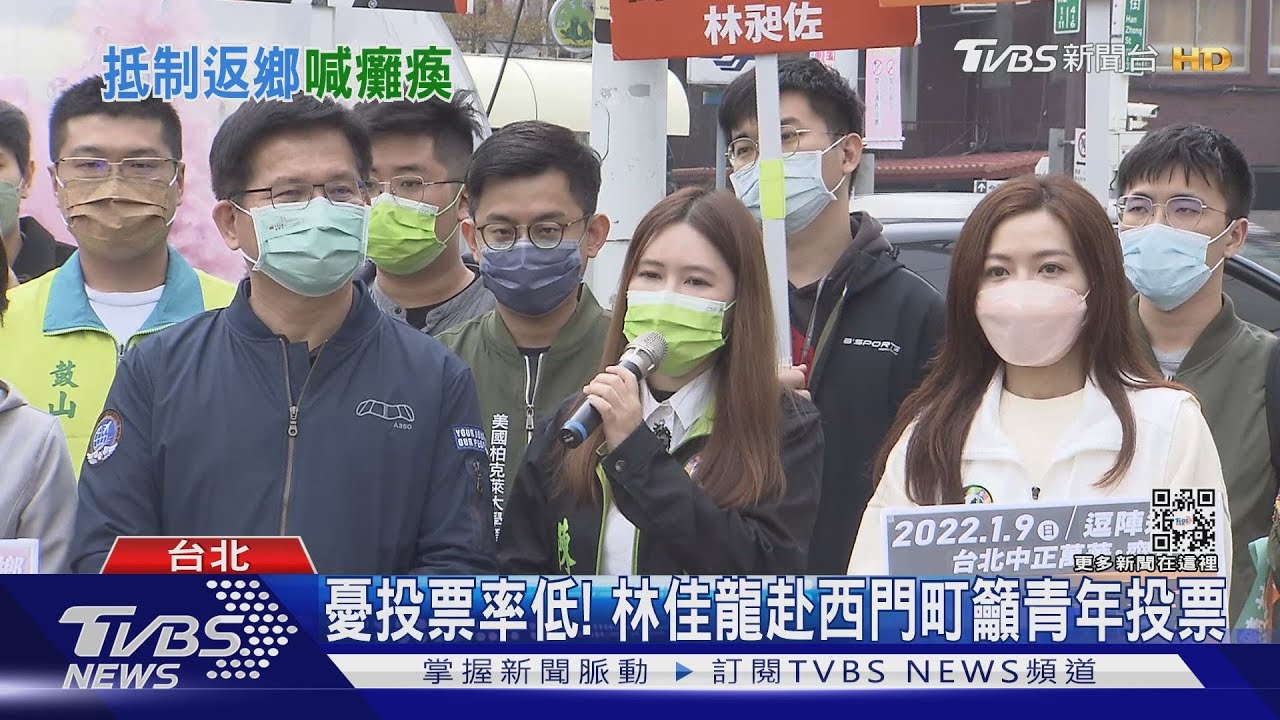 憂投票率低!綠青年民代赴西門 籲青年返鄉