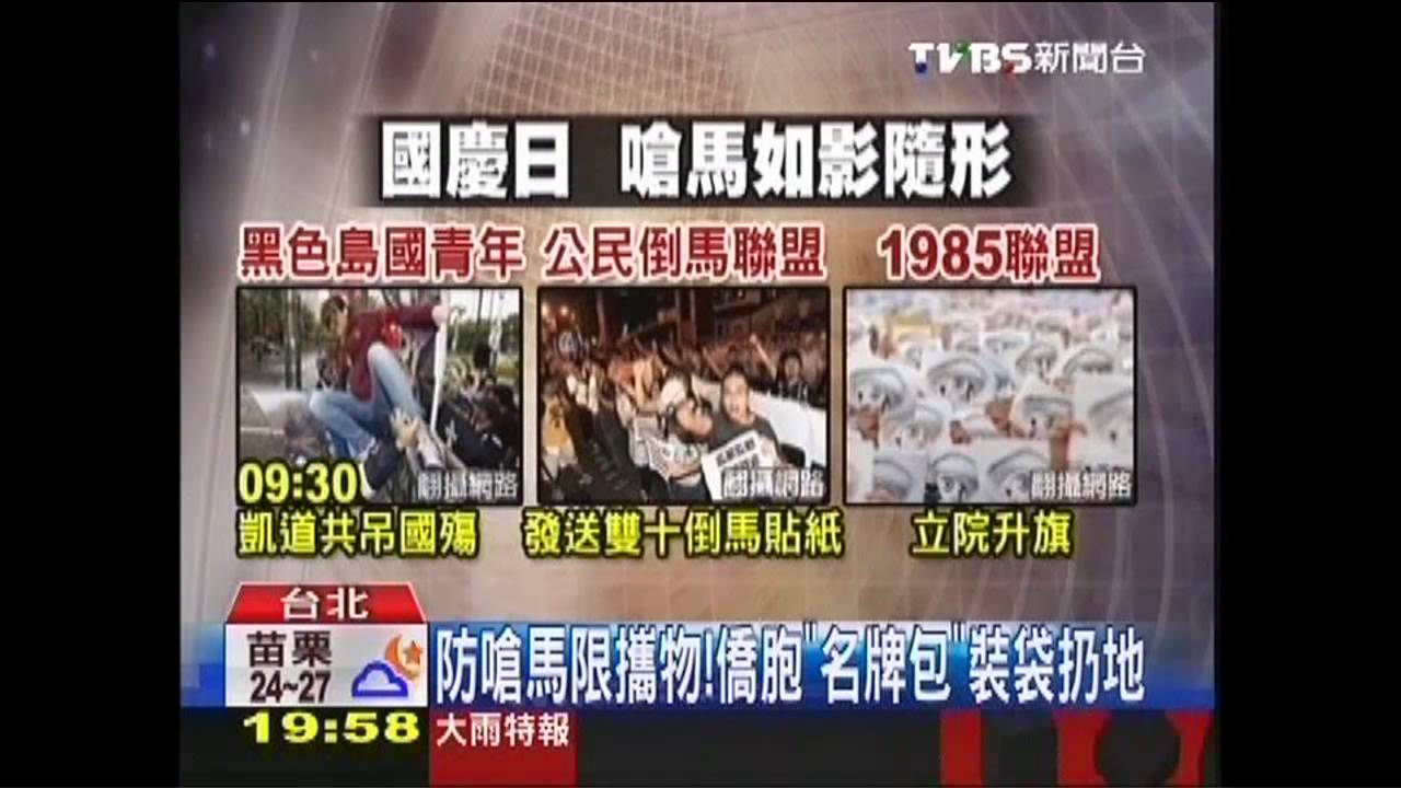 九月政爭/國慶緊繃! 馬王進場換「快樂希望歌」