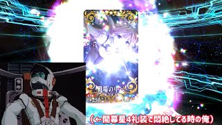 【FGO】めっちゃくちゃ真面目に頭を使ってガチャを回した結果……【春の終わりに君を待つ】【アーサー・ペンドラゴン［プロトタイプ］】