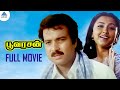 Karthik Super Hit Tamil Movie Poovarasan Full Movie Rachna Banerjee Ilaiyaraaja பூவரசன�