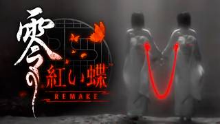 #2【ホラー】一生クリアできないかと思った…！『紅い蝶』『マヨイガ』『約束』ED回収編「零 ～紅い蝶～ REMAKE」【Akino】※ネタバレあり。