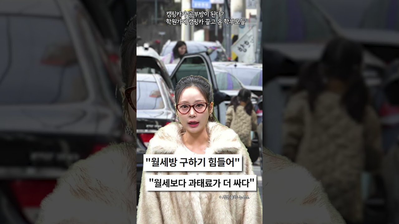 [퀵] 대치동 학원가에 등장한 캠핑카 정체는!?